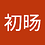 lichuyang03