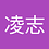 xulingzhi951118